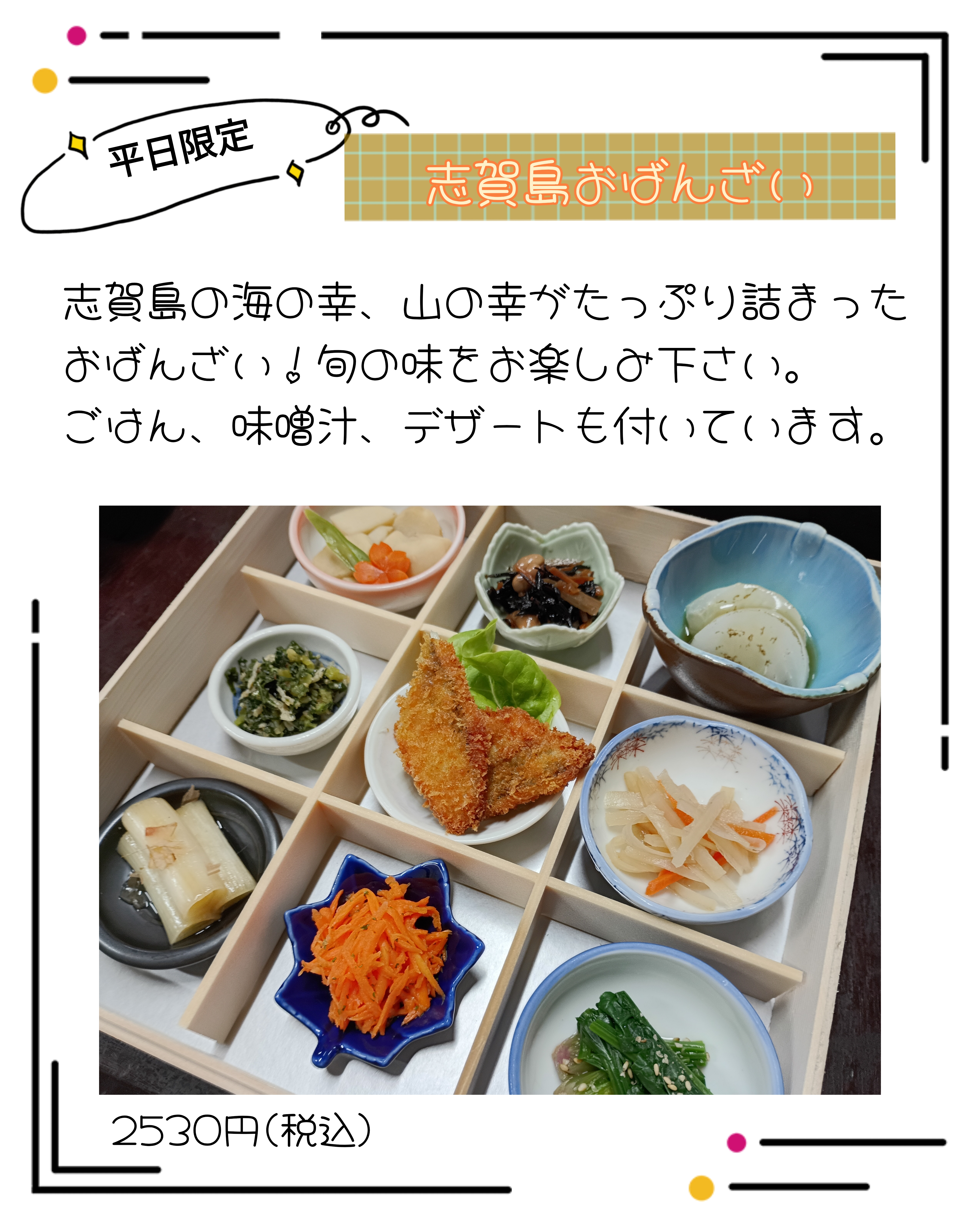 Shikanoshima Obanzai